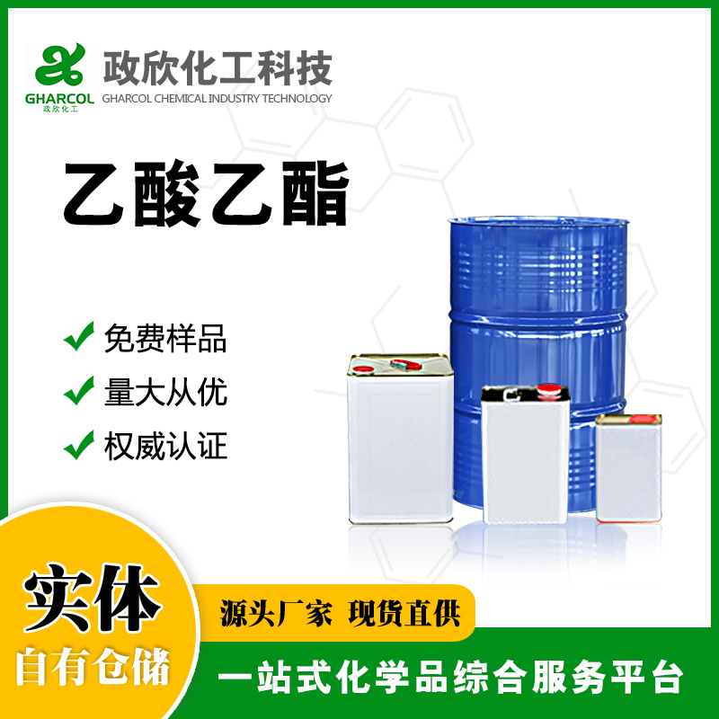乙酸乙酯