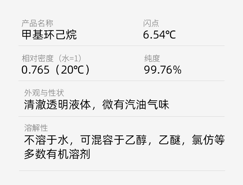 甲基环己烷_02.png