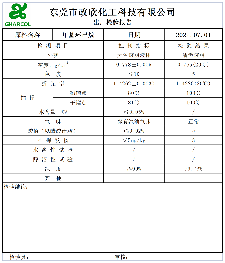 甲基环己烷_165536.png